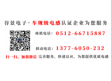 谷景告訴你貼片繞線繞線屏蔽電感在電路中的作用